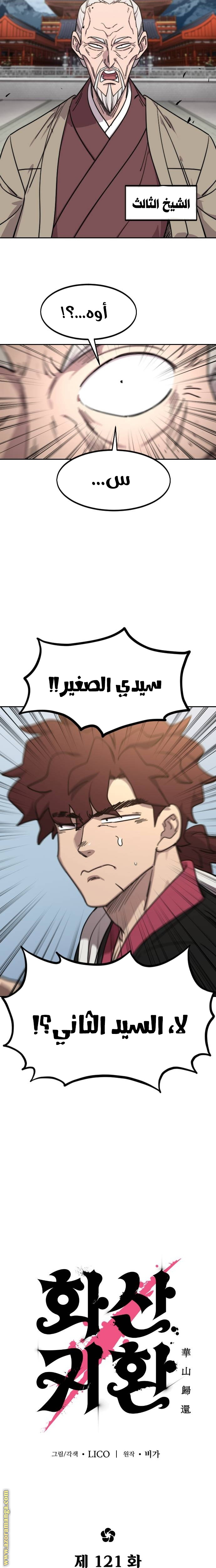 Read Return of the Mount Hua Sect AR Manga Online