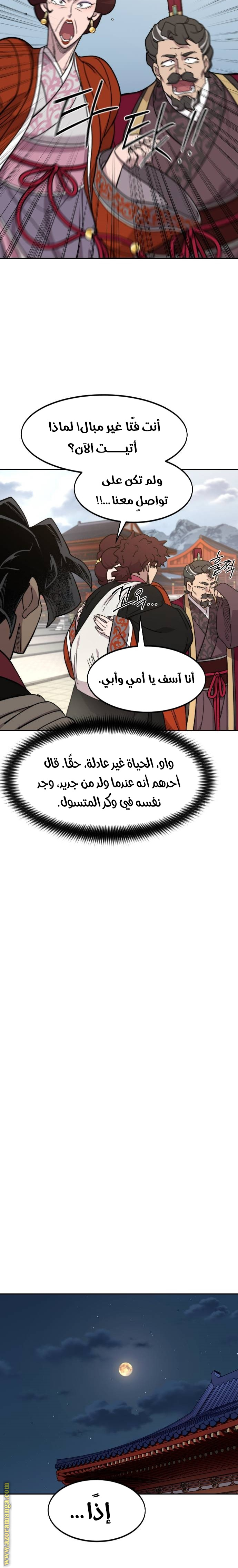 Read Return of the Mount Hua Sect AR Manga Online