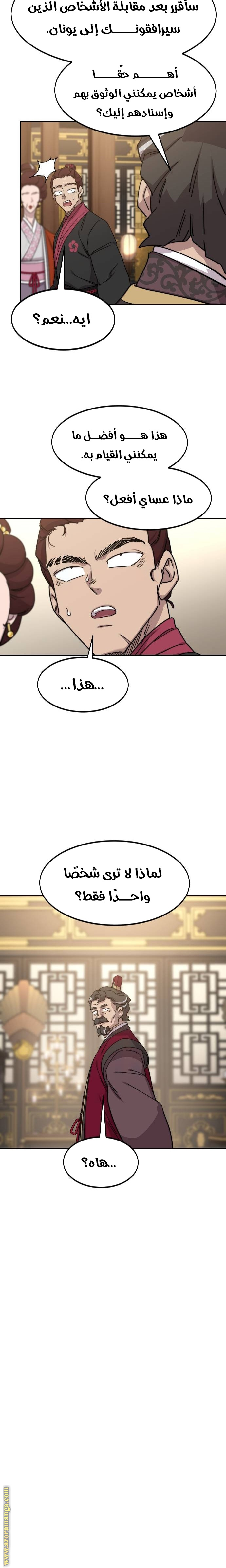 Read Return of the Mount Hua Sect AR Manga Online