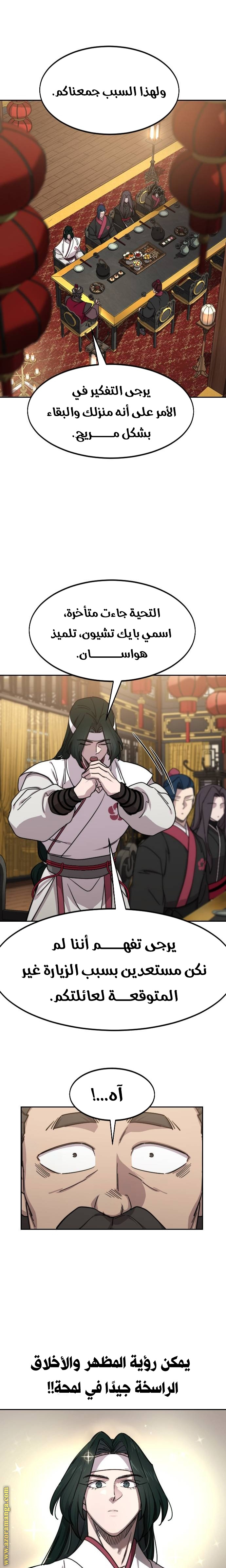 Read Return of the Mount Hua Sect AR Manga Online