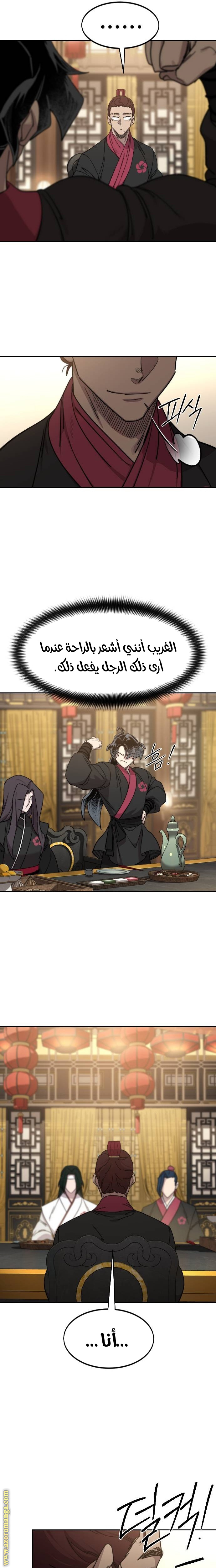 Read Return of the Mount Hua Sect AR Manga Online