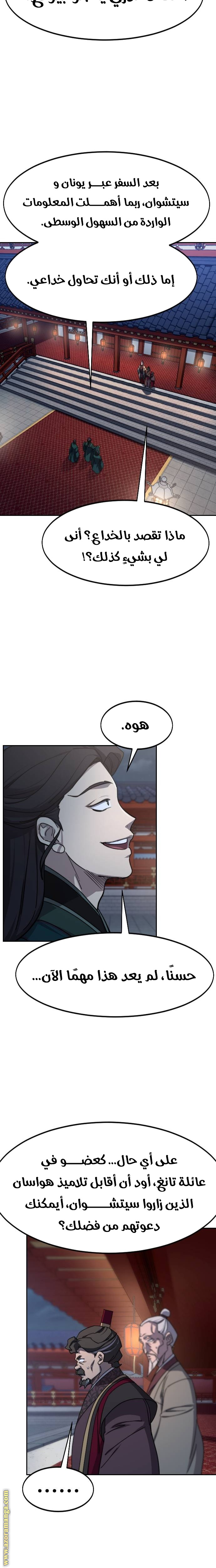 Read Return of the Mount Hua Sect AR Manga Online