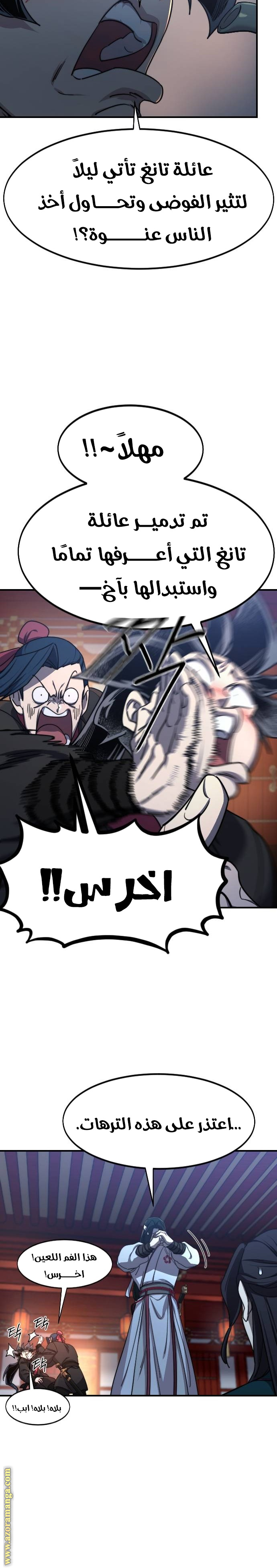 Read Return of the Mount Hua Sect AR Manga Online