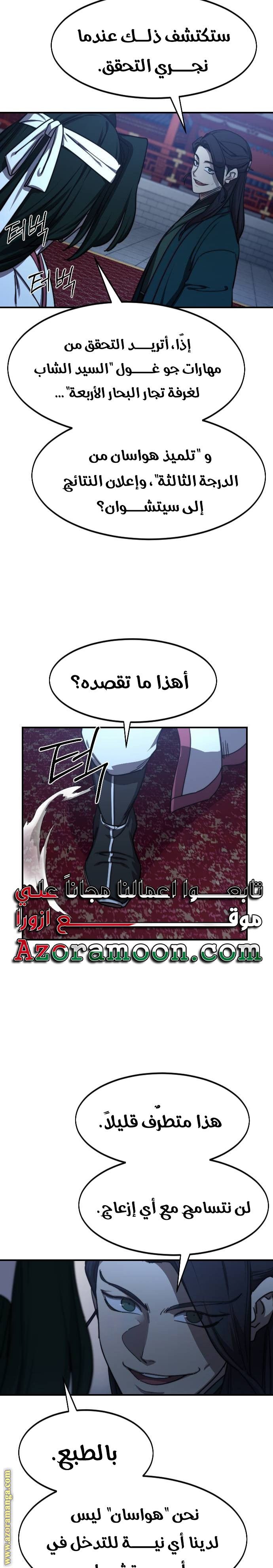 Read Return of the Mount Hua Sect AR Manga Online