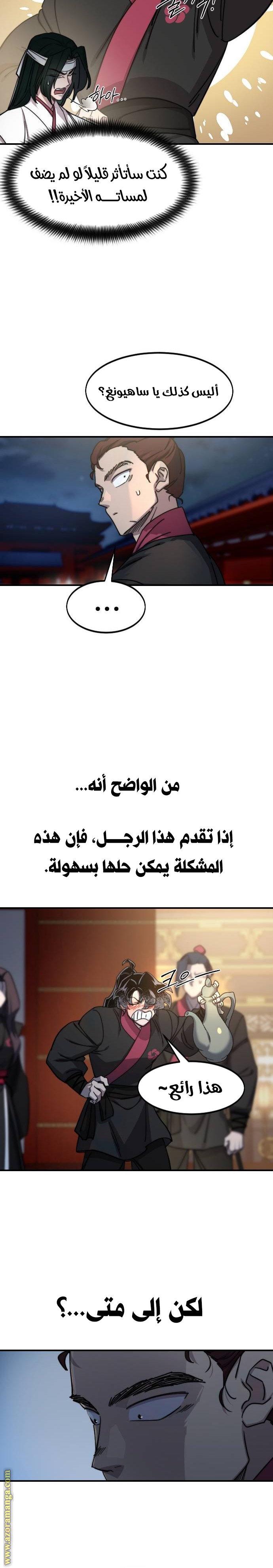 Read Return of the Mount Hua Sect AR Manga Online