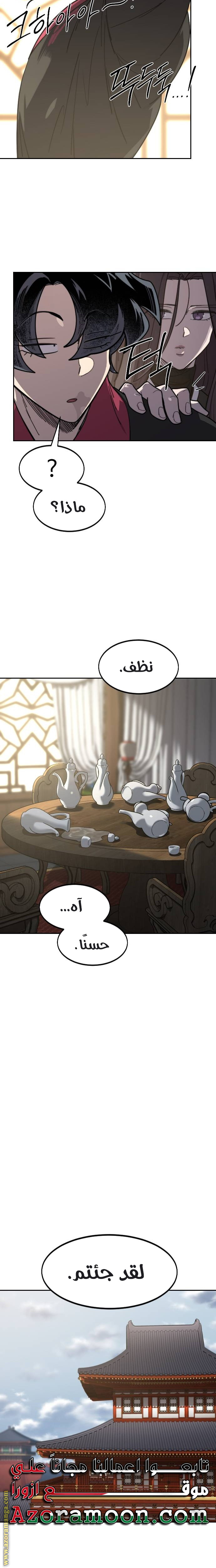 Read Return of the Mount Hua Sect AR Manga Online