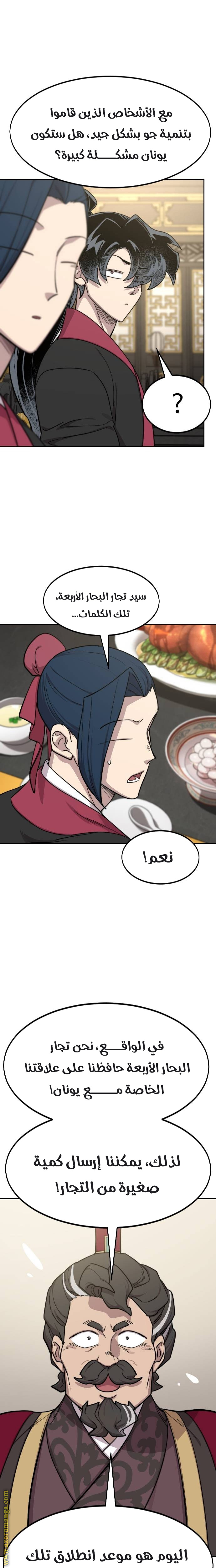 Read Return of the Mount Hua Sect AR Manga Online