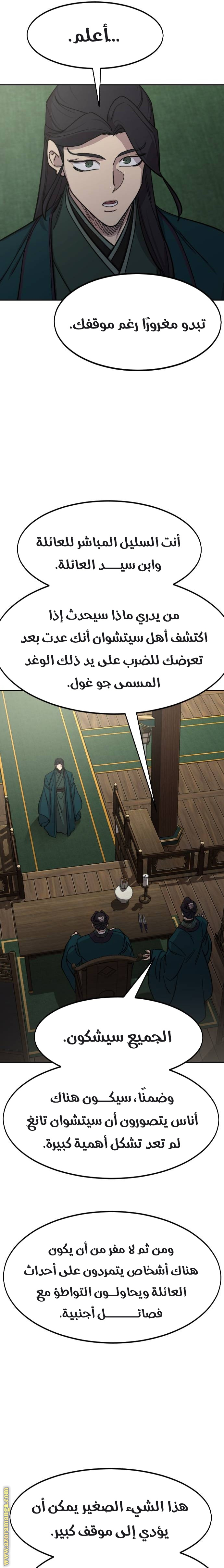 Read Return of the Mount Hua Sect AR Manga Online