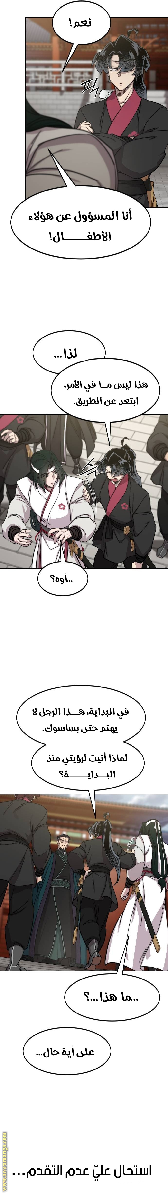 Read Return of the Mount Hua Sect AR Manga Online