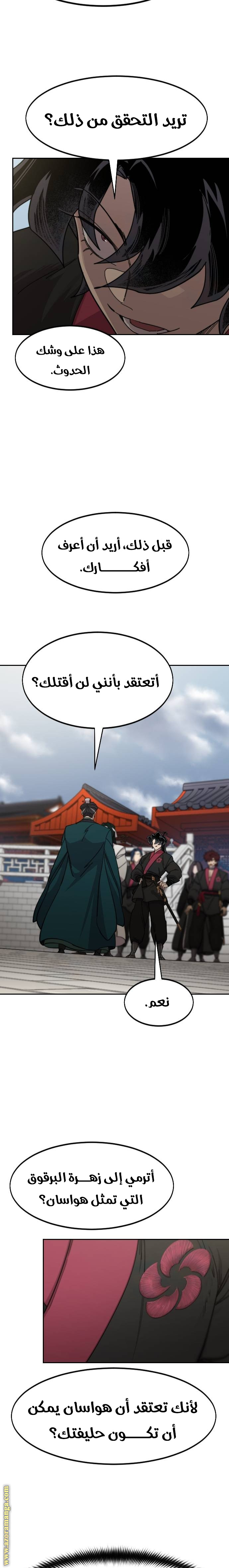 Read Return of the Mount Hua Sect AR Manga Online