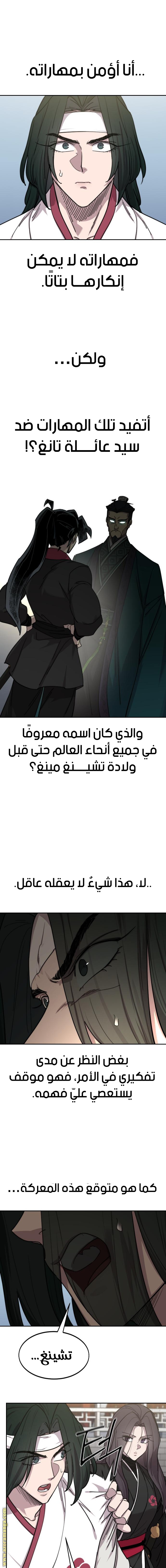 Read Return of the Mount Hua Sect AR Manga Online