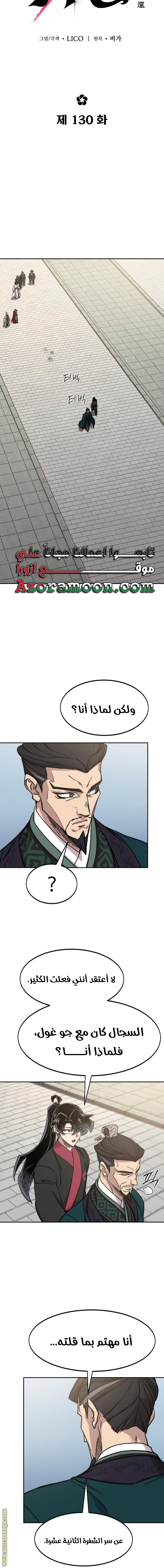 Read Return of the Mount Hua Sect AR Manga Online