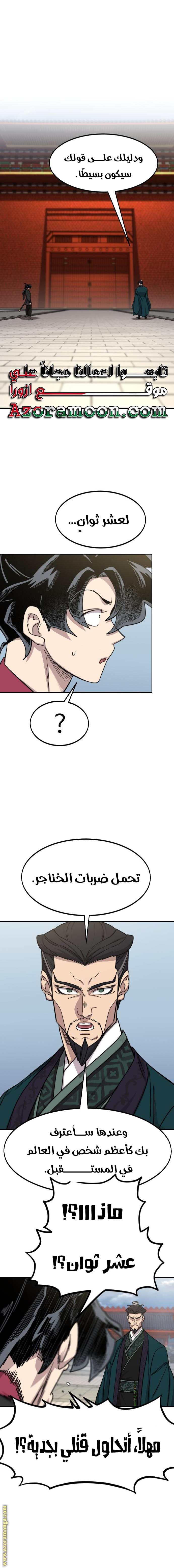 Read Return of the Mount Hua Sect AR Manga Online