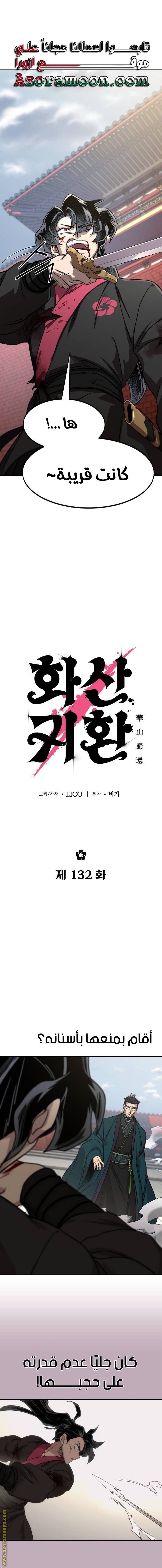 Read Return of the Mount Hua Sect AR Manga Online