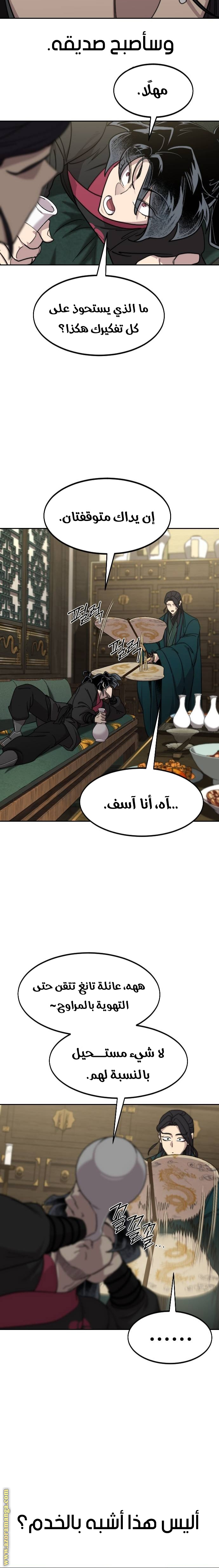 Read Return of the Mount Hua Sect AR Manga Online