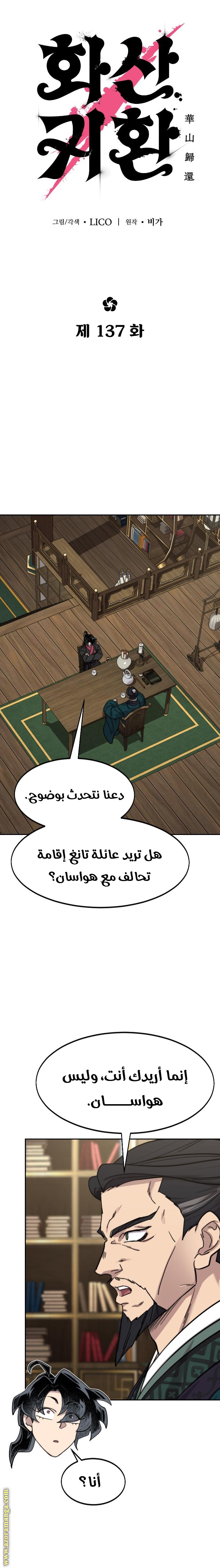 Read Return of the Mount Hua Sect AR Manga Online