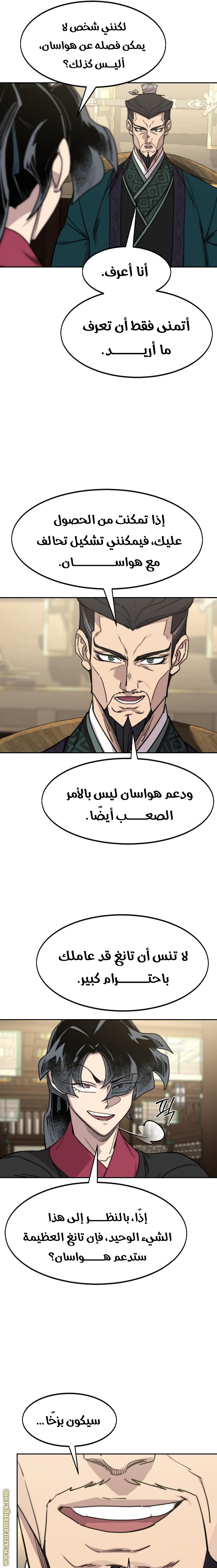 Read Return of the Mount Hua Sect AR Manga Online