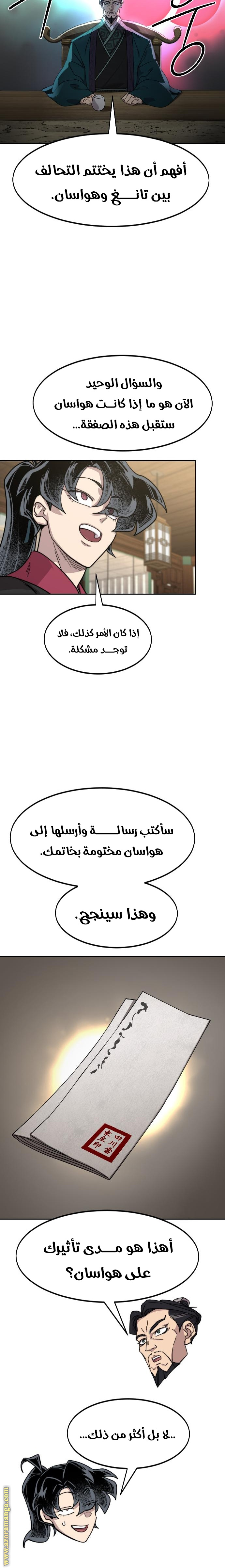 Read Return of the Mount Hua Sect AR Manga Online