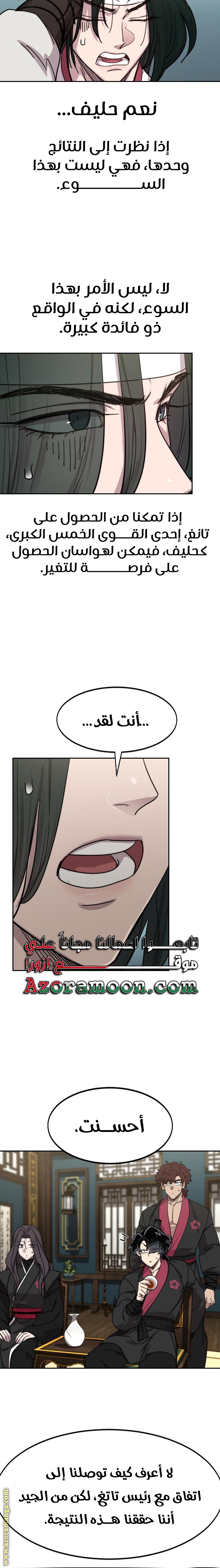 Read Return of the Mount Hua Sect AR Manga Online