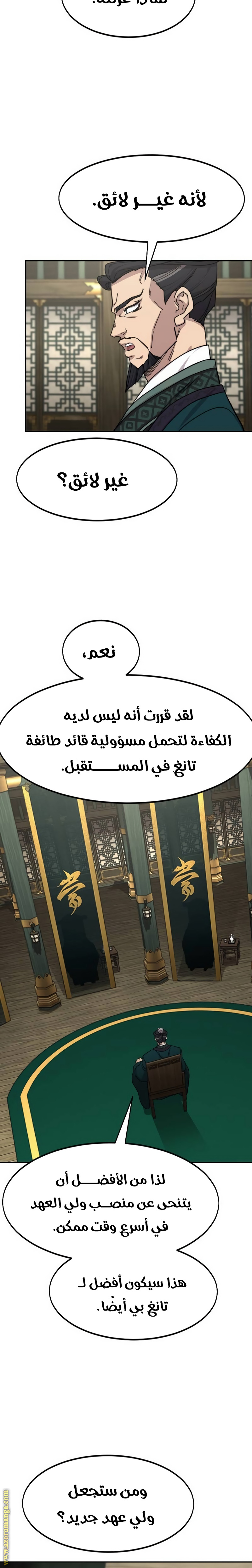 Read Return of the Mount Hua Sect AR Manga Online