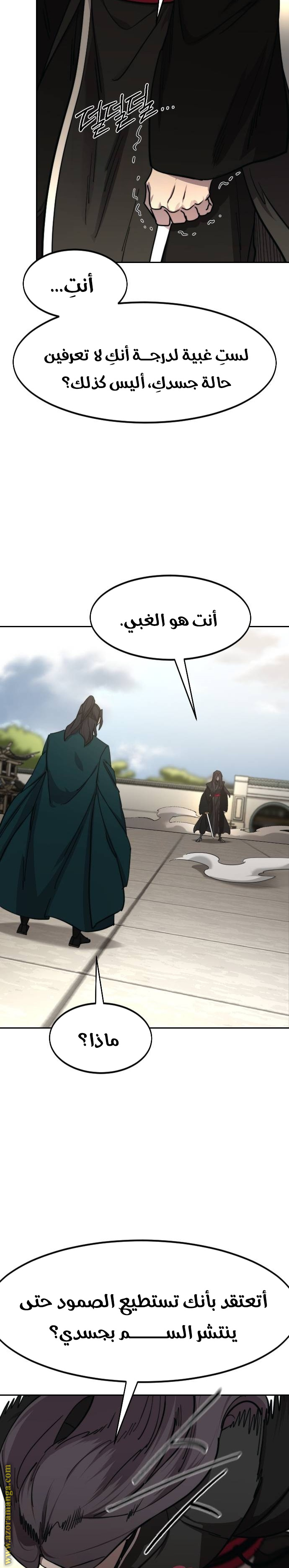 Read Return of the Mount Hua Sect AR Manga Online