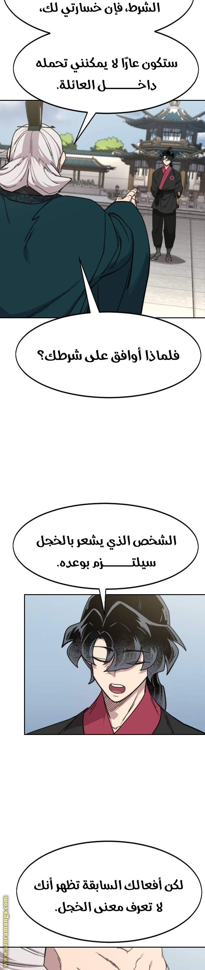 Read Return of the Mount Hua Sect AR Manga Online