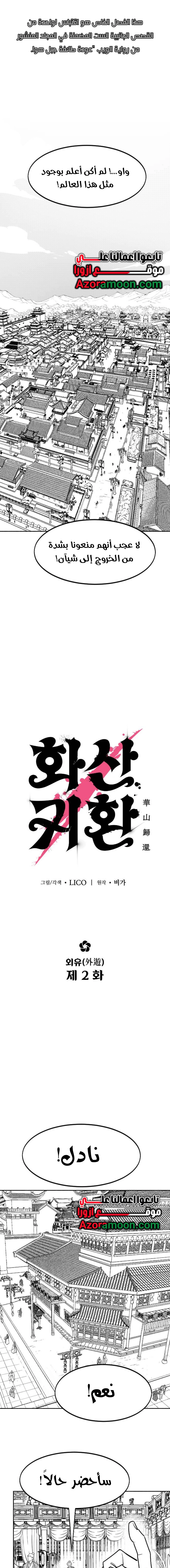 Read Return of the Mount Hua Sect AR Manga Online