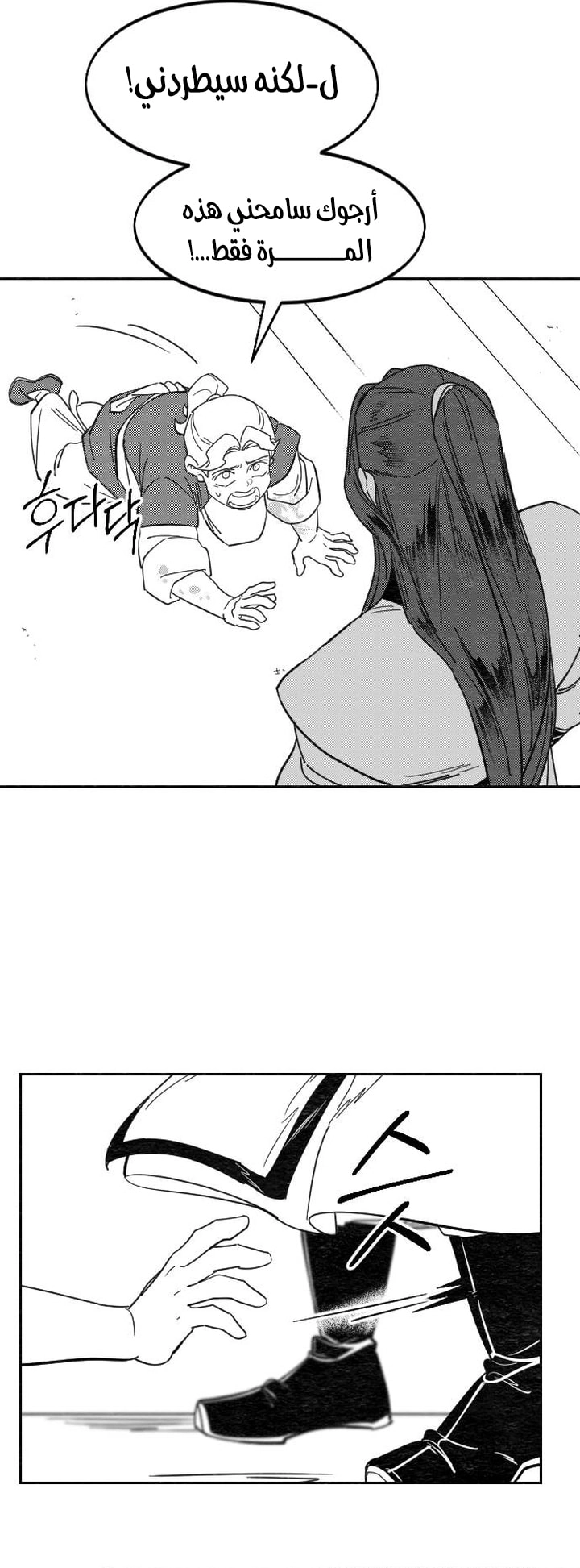 Read Return of the Mount Hua Sect AR Manga Online