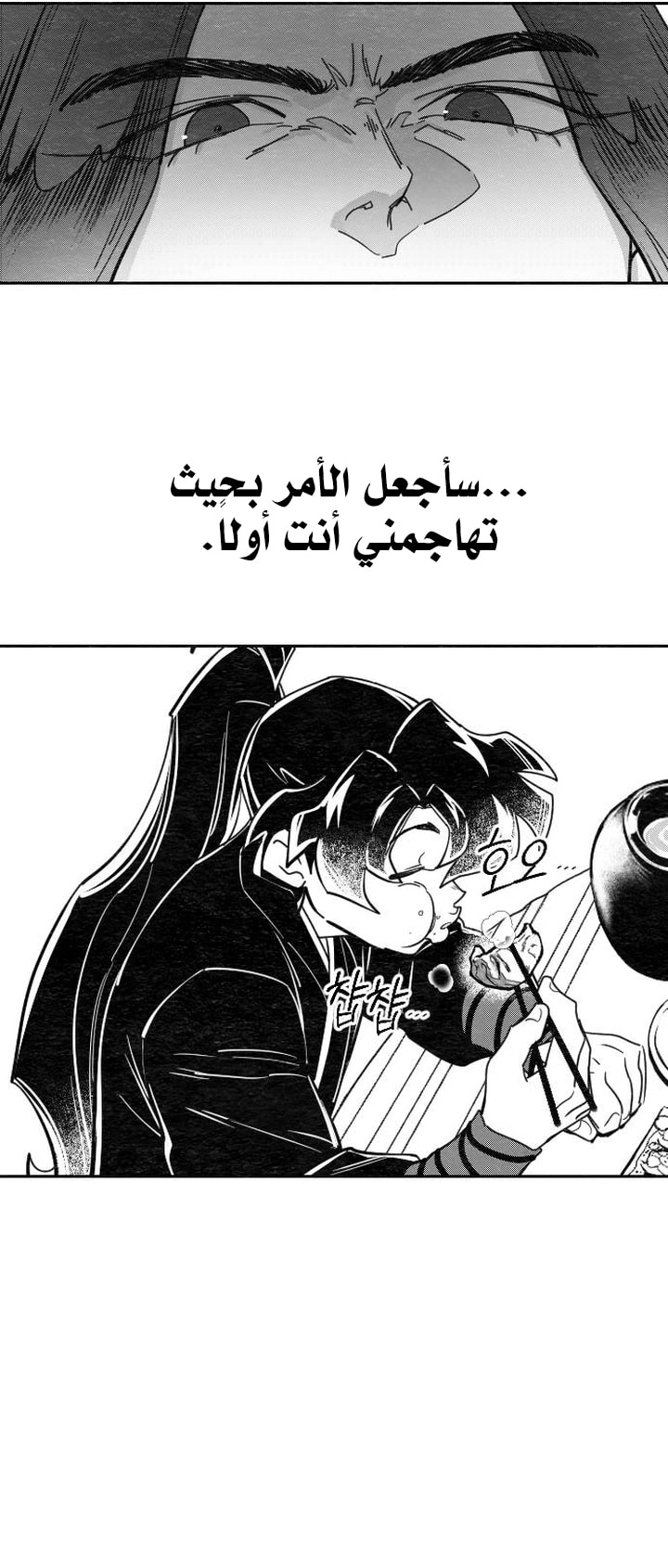 Read Return of the Mount Hua Sect AR Manga Online