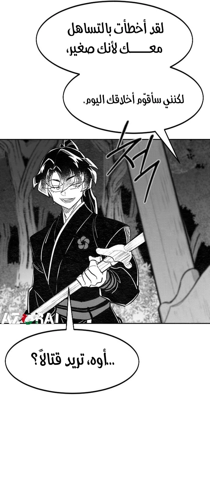 Read Return of the Mount Hua Sect AR Manga Online