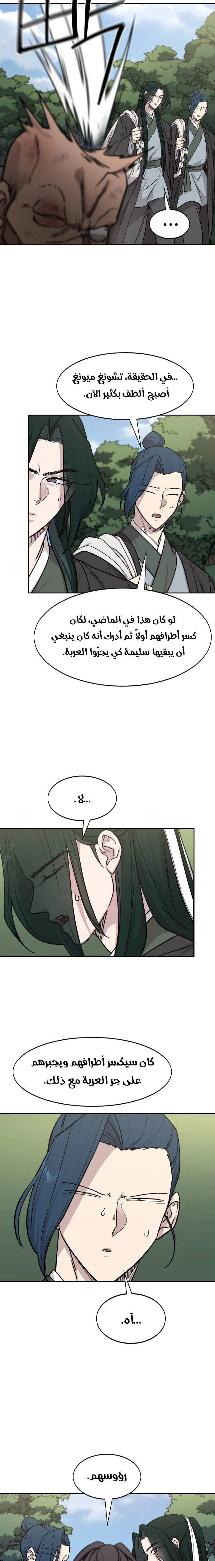 Read Return of the Mount Hua Sect AR Manga Online