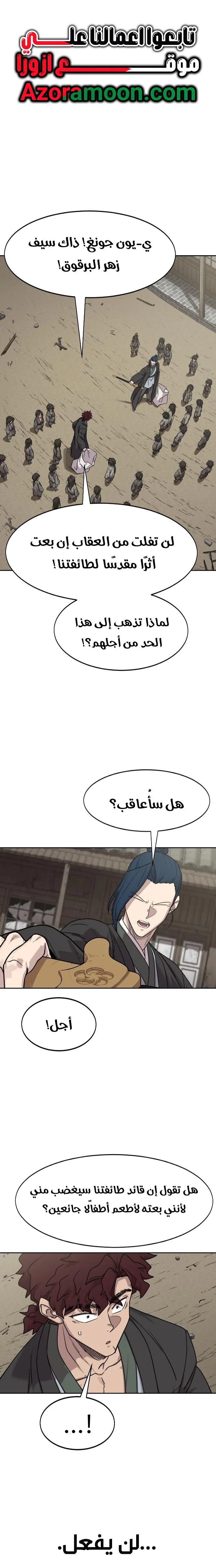 Read Return of the Mount Hua Sect AR Manga Online