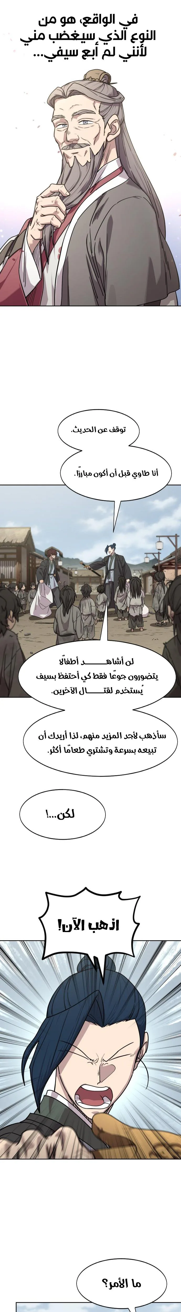 Read Return of the Mount Hua Sect AR Manga Online