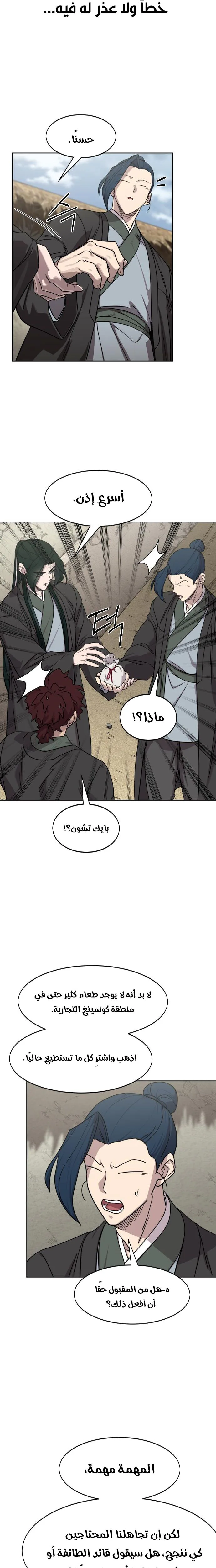 Read Return of the Mount Hua Sect AR Manga Online