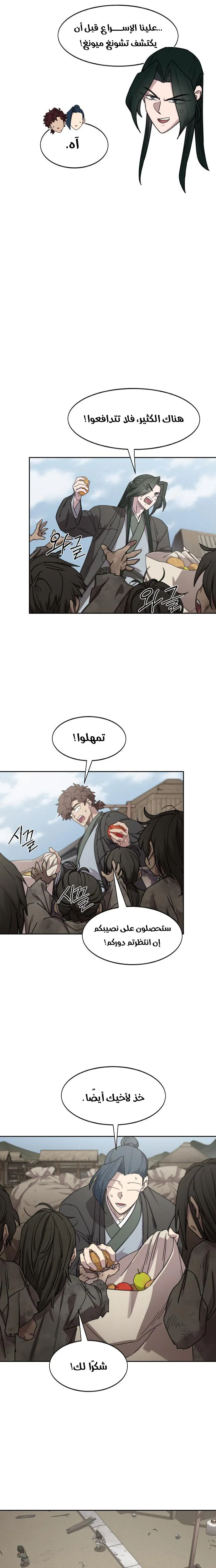 Read Return of the Mount Hua Sect AR Manga Online