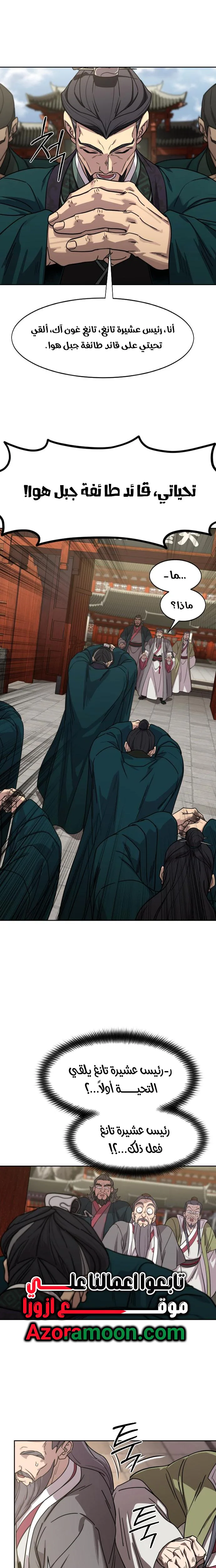 Read Return of the Mount Hua Sect AR Manga Online