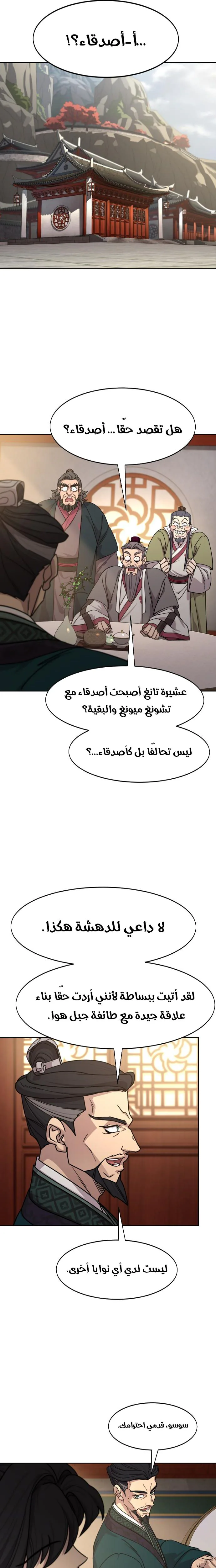 Read Return of the Mount Hua Sect AR Manga Online