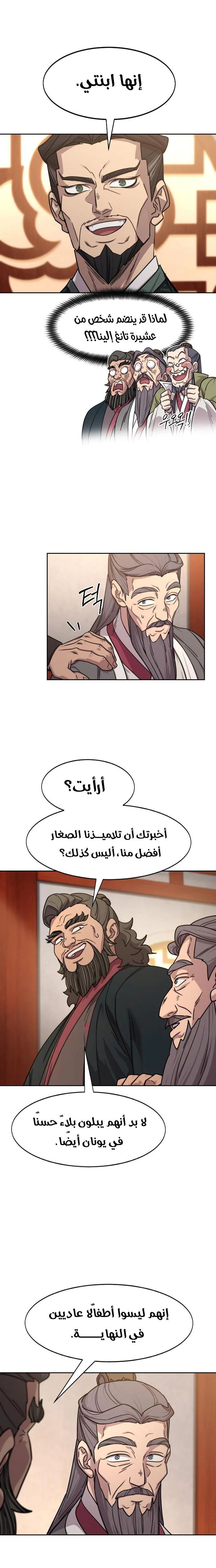 Read Return of the Mount Hua Sect AR Manga Online