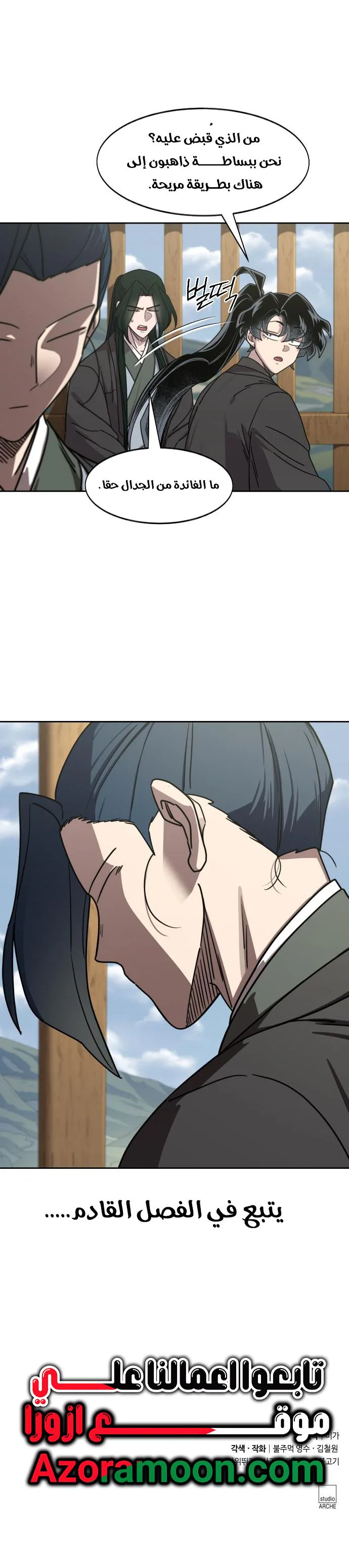 Read Return of the Mount Hua Sect AR Manga Online