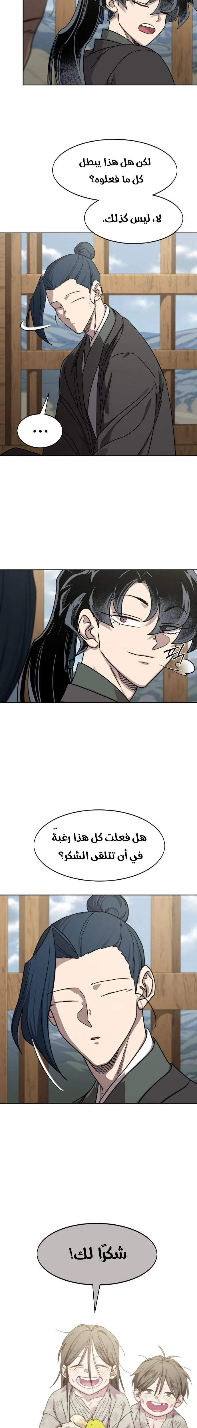 Read Return of the Mount Hua Sect AR Manga Online