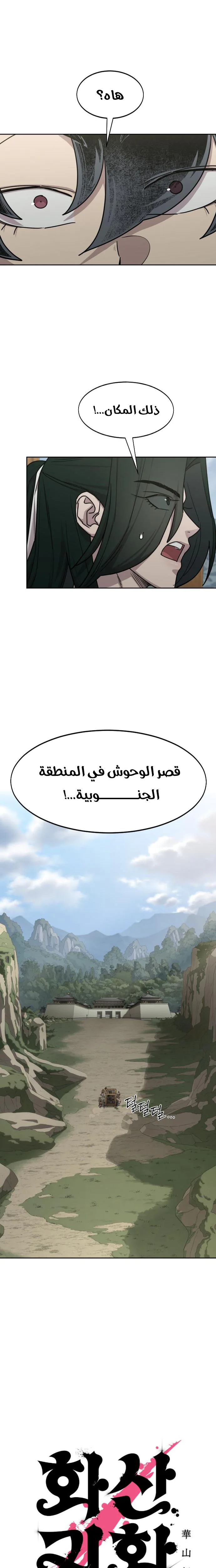 Read Return of the Mount Hua Sect AR Manga Online