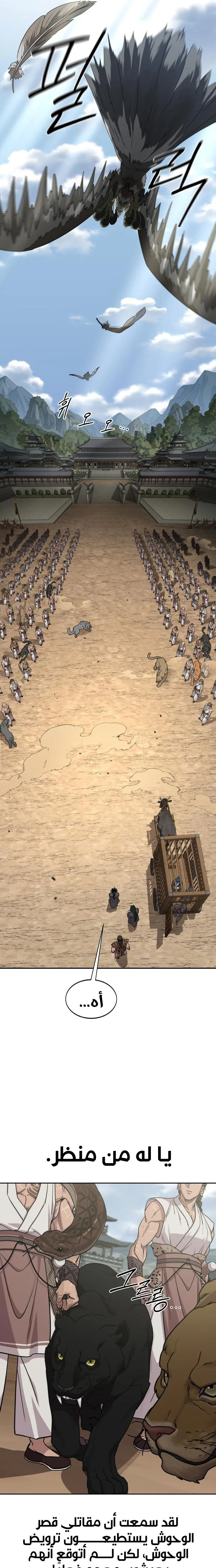 Read Return of the Mount Hua Sect AR Manga Online