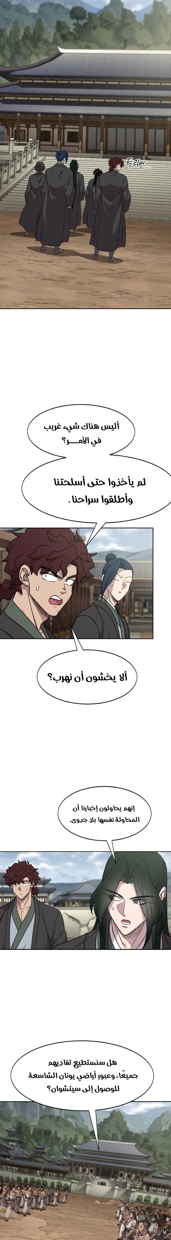 Read Return of the Mount Hua Sect AR Manga Online