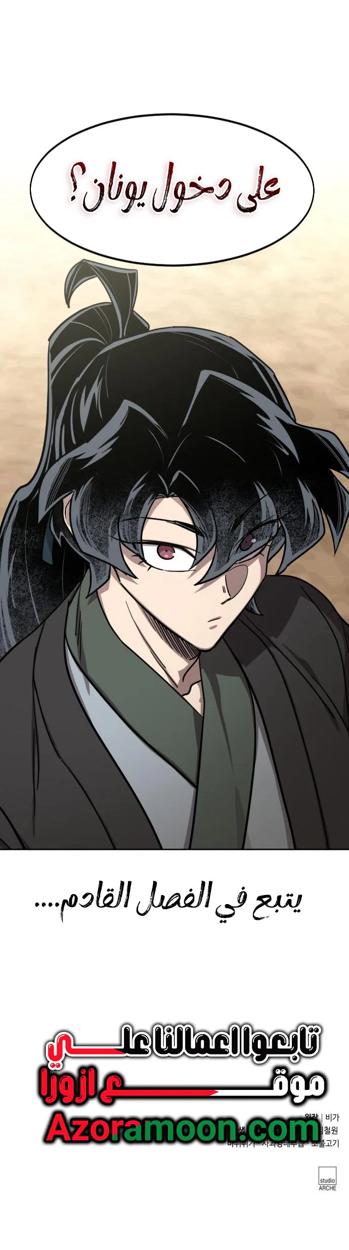 Read Return of the Mount Hua Sect AR Manga Online