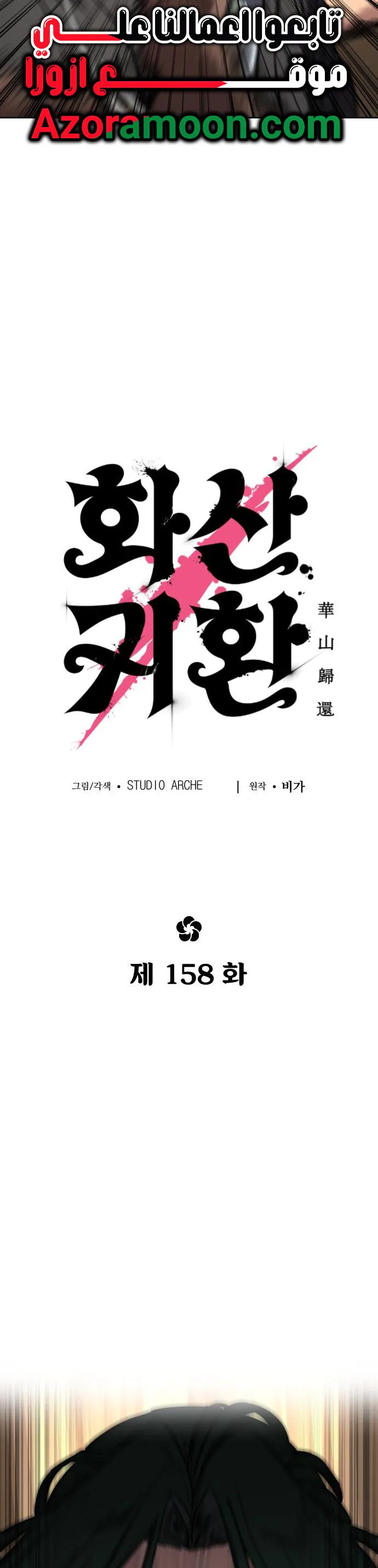 Read Return of the Mount Hua Sect AR Manga Online