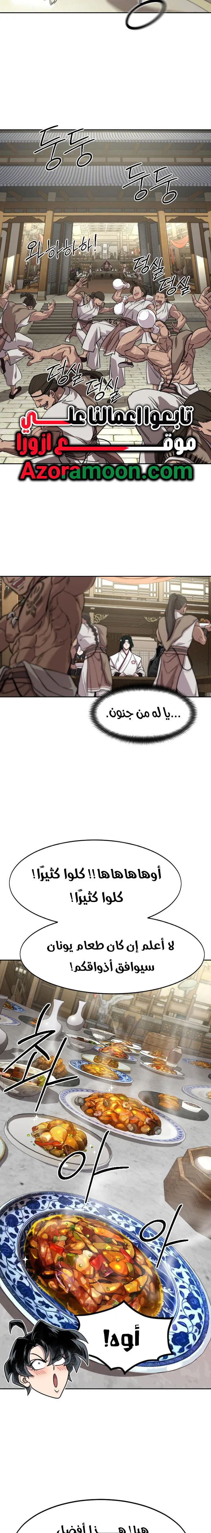 Read Return of the Mount Hua Sect AR Manga Online