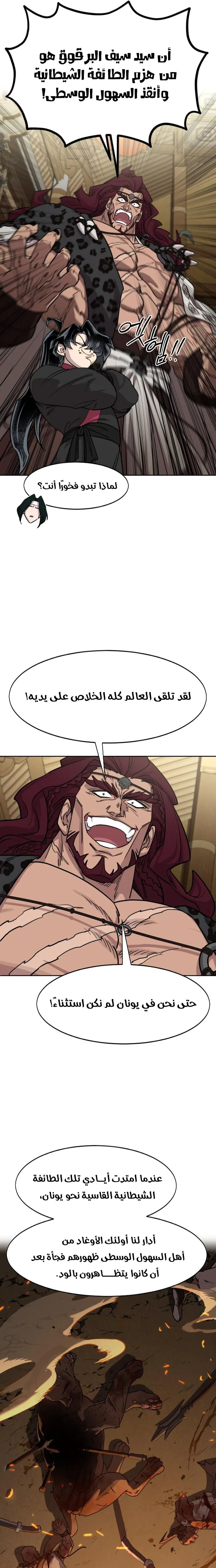 Read Return of the Mount Hua Sect AR Manga Online