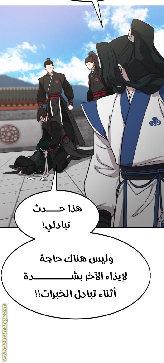 Read Return of the Mount Hua Sect AR Manga Online