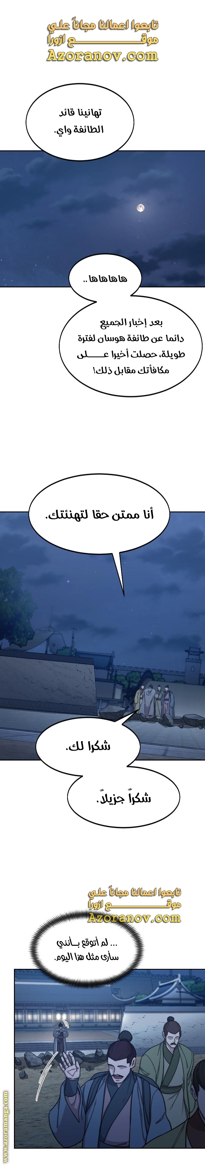 Read Return of the Mount Hua Sect AR Manga Online