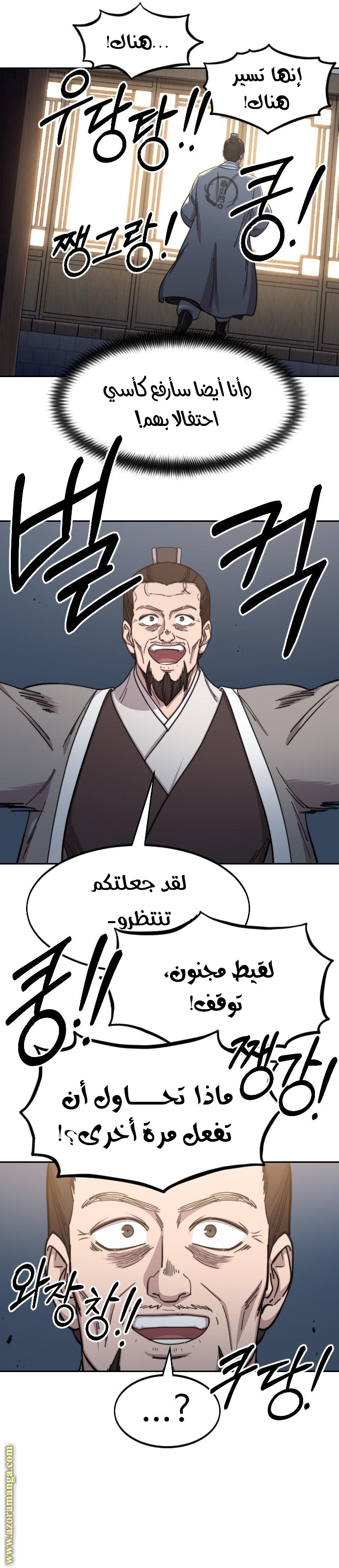 Read Return of the Mount Hua Sect AR Manga Online